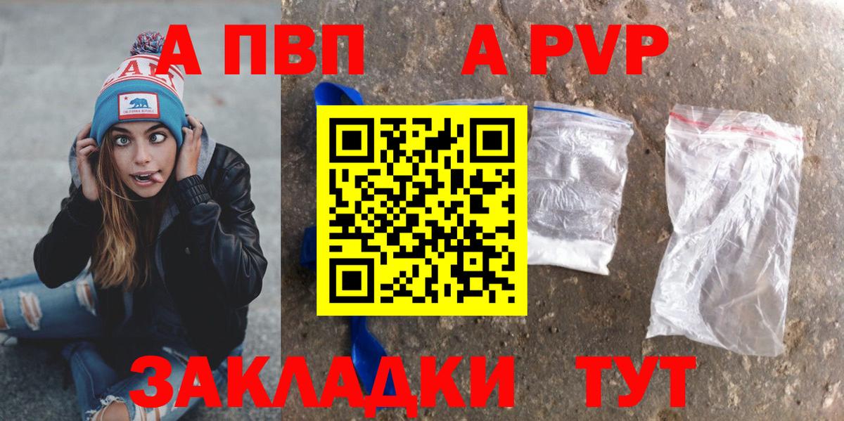 А ПВП кристаллы  магазин    А ПВП кристаллы  A PVP СК КРИС  Махачкала  Вход с VPN 