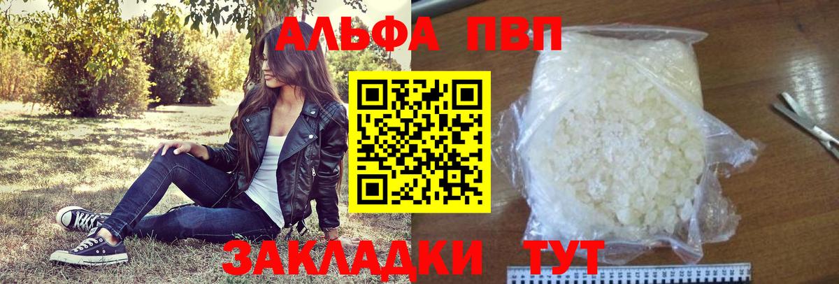 Альфа ПВП Crystall Махачкала