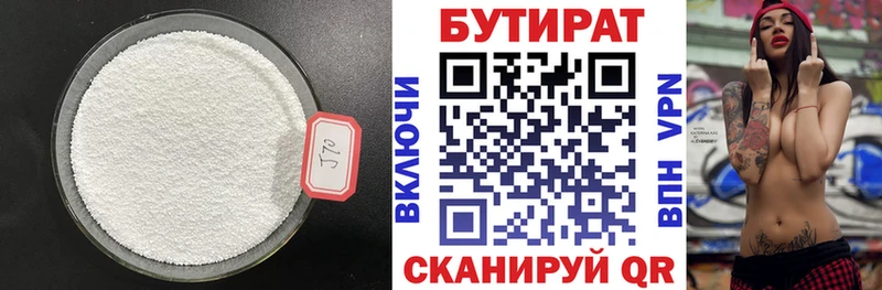 БУТИРАТ 99%  Махачкала 