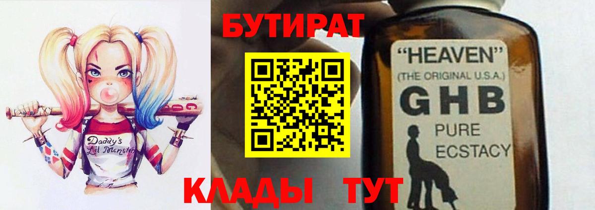 Бутират 1.4BDO Махачкала