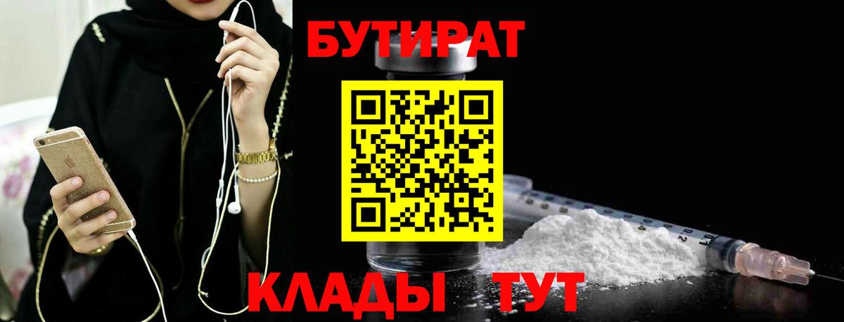 Бутират буратино  Бутират  Махачкала  Вход с VPN 