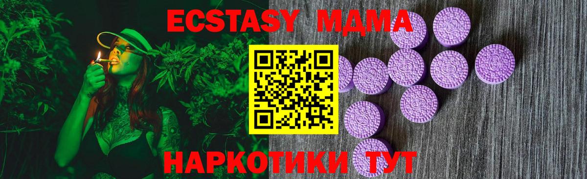 ЭКСТАЗИ 280 MDMA  Вход с VPN  ЭКСТАЗИ  Махачкала 