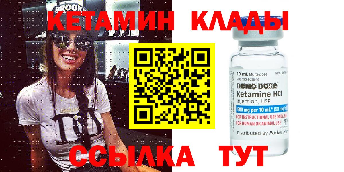Кетамин ketamine  Вход с VPN  Махачкала 
