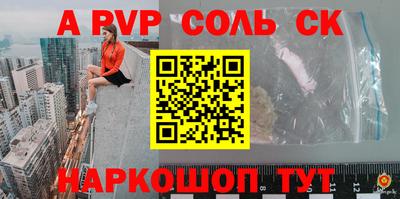 соль ск Гуково
