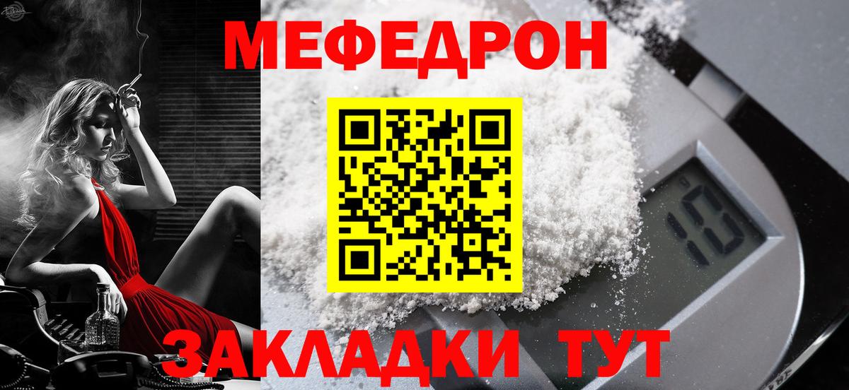 МЕФ кристаллы  блэк спрут ссылка  Мефедрон  МЯУ-МЯУ  Махачкала  Вход с VPN 