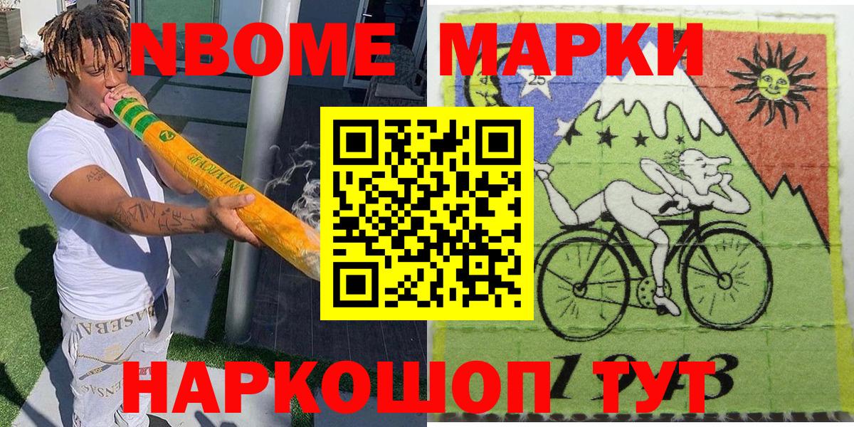 Марки NBOMe 1,8мг Махачкала