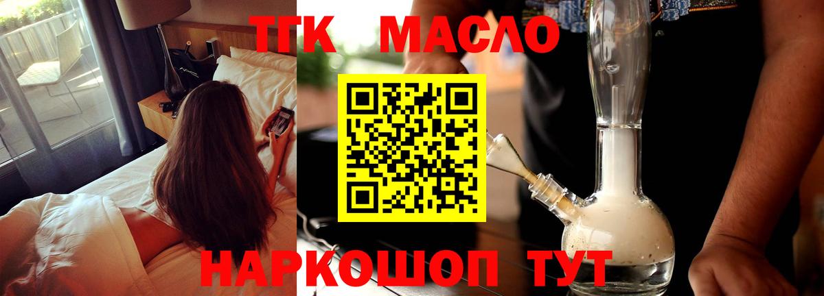 ТГК THC oil  Вход с VPN  Дистиллят ТГК вейп  Махачкала 